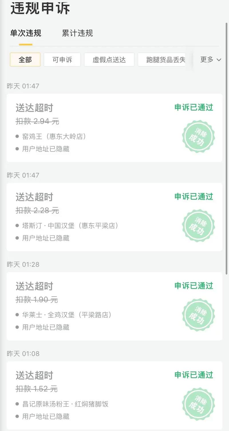 美团众包新手超时会怎样
