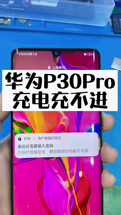 华为电池0%充不进电
