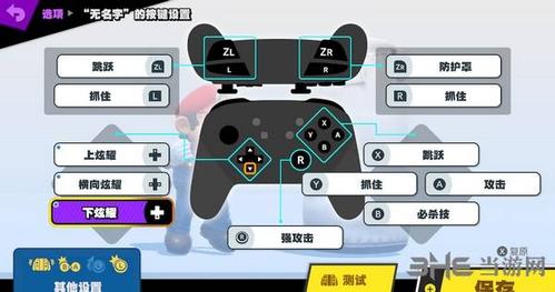 任天堂大乱斗小手柄键位