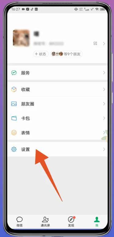 微信发送键在哪里设置