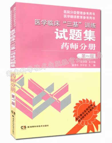 最新临床医师三基考试题库