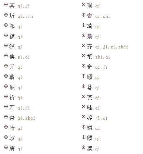 qi的读法
