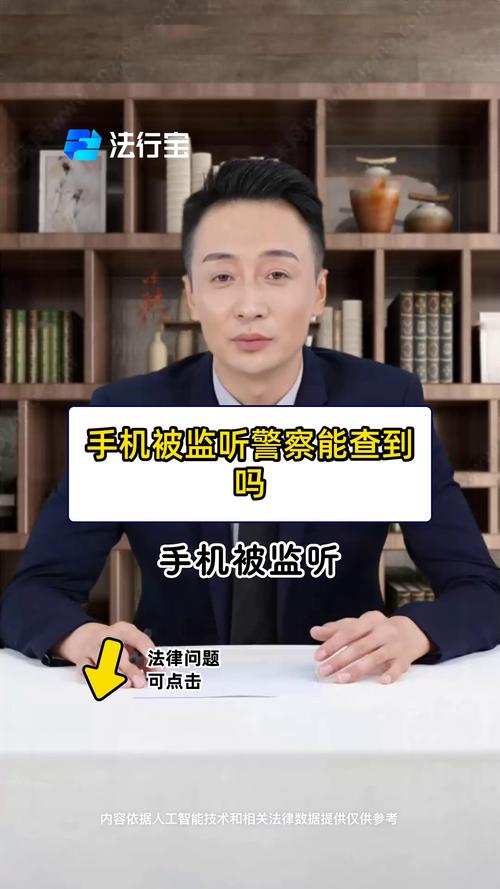 警察可以通过手机号监听通话吗截图