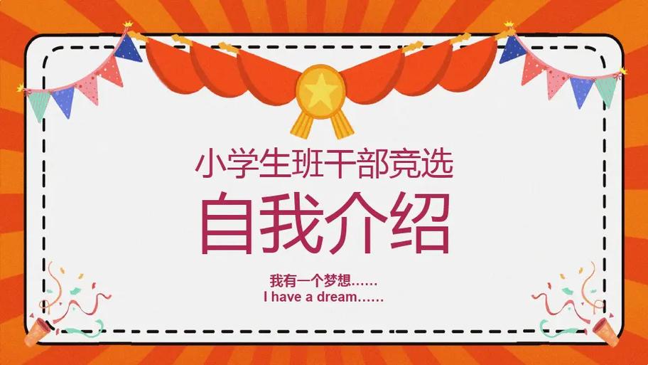 竞选ppt模板下载