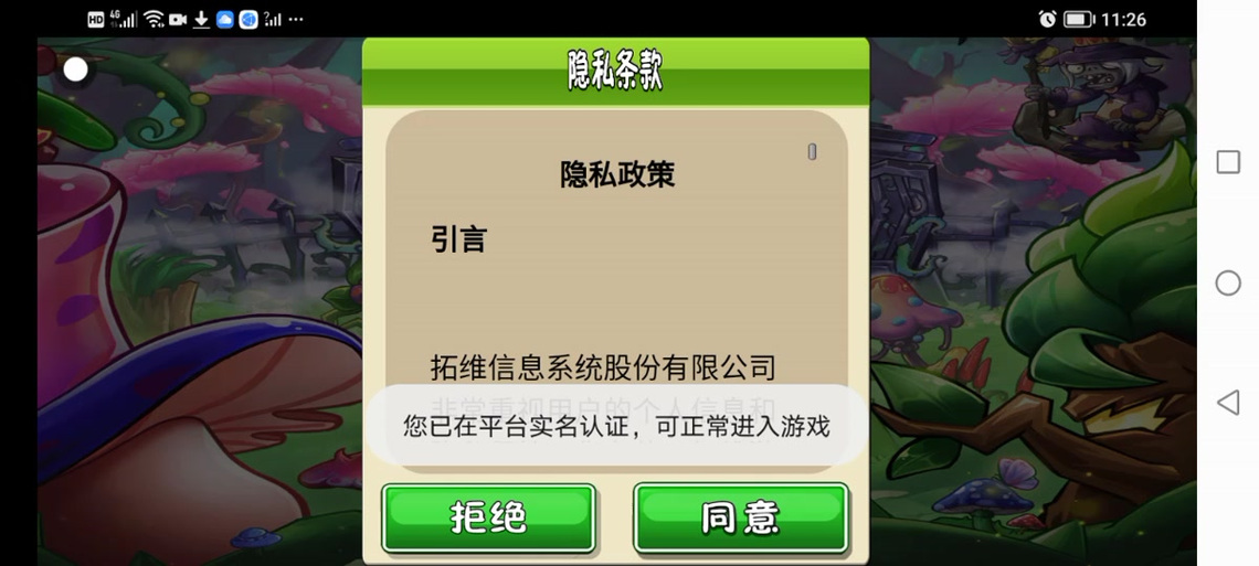 植物大战僵尸需要实名认证吗游戏截图