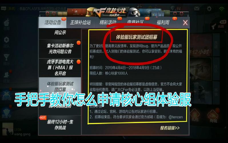 cf加入体验服申请理由