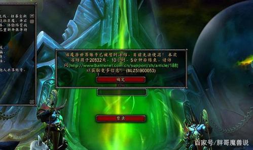 魔兽账号锁定
