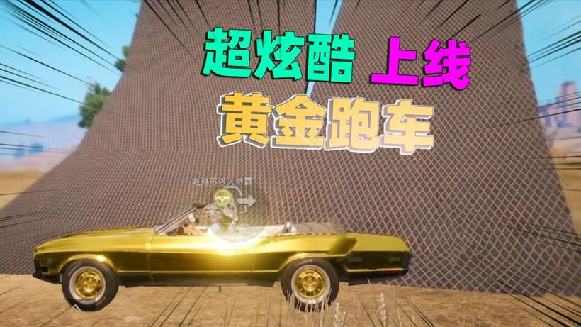 和平精英沙漠车皮肤