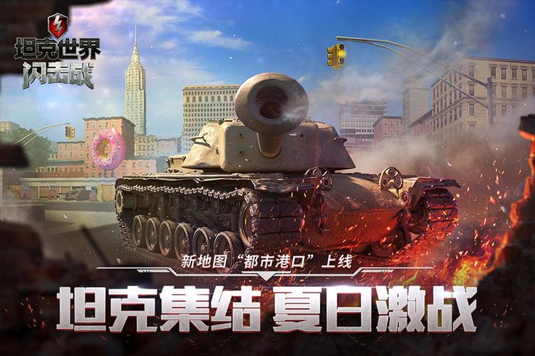 坦界闪击战下载无限金币真的