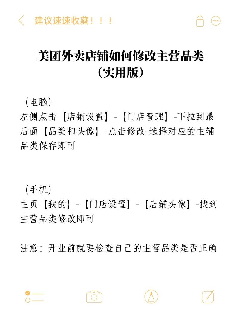 美团商家怎么更改菜品