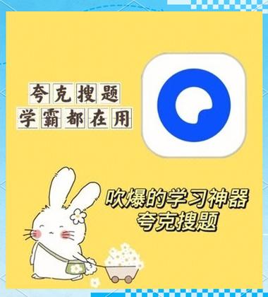 夸克搜题截屏失败怎么解决