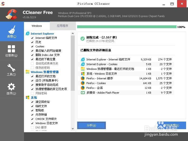 CC清理手机版