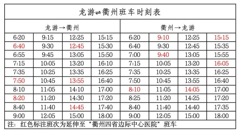 城际大巴查询