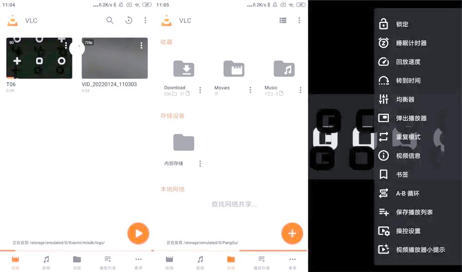 vlc播放器安卓版
