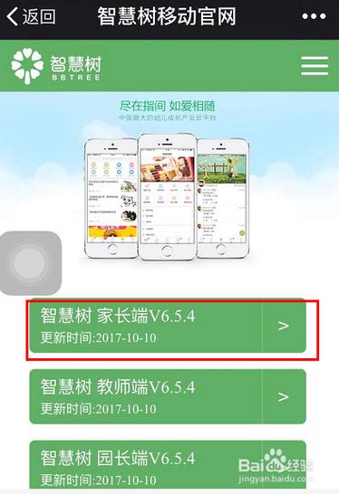 智慧树APP下载安装步骤