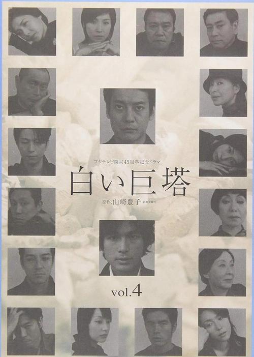 央视八套海外剧场白色巨塔