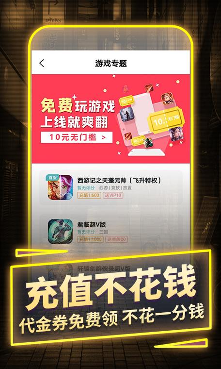 免费充值游戏平台