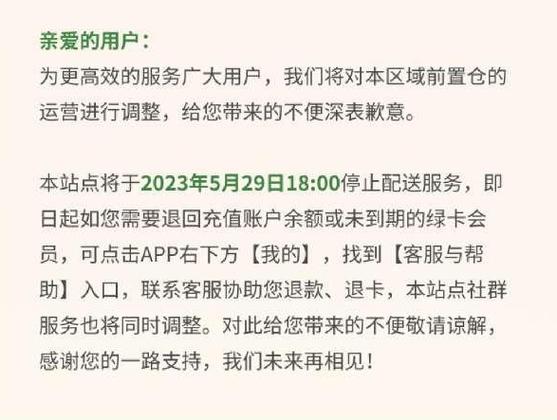 叮咚买菜如何退出