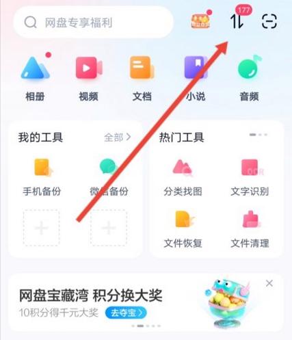 网盘下载压缩包后怎么解压截图