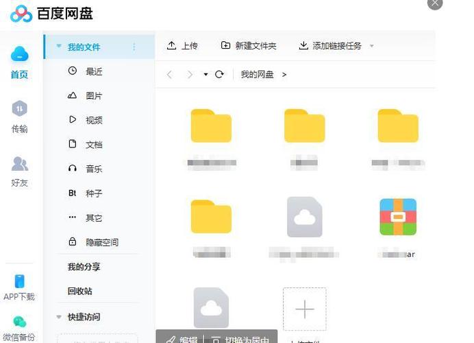 百度云盘扩容
