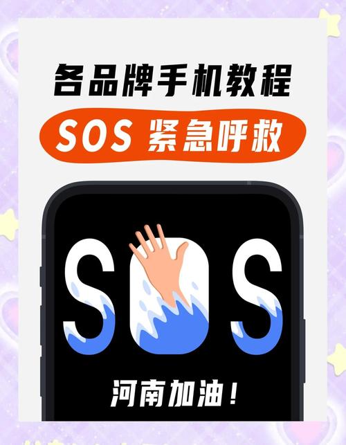 SOS功能的使用方法