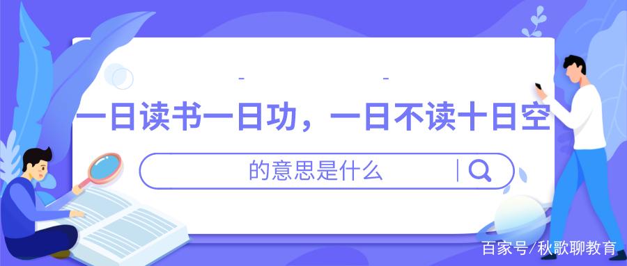 一日不学下一句是什么