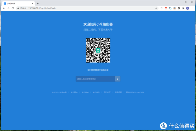 小米路由工具箱二维码截图