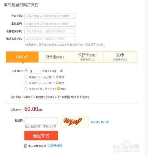 qq买靓号是换账号吗