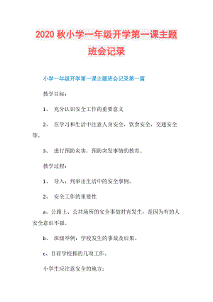开学教育班会记录