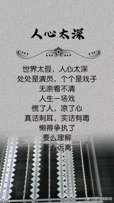 嫌你穷,怕你富,笑你无,恨你有,人心难