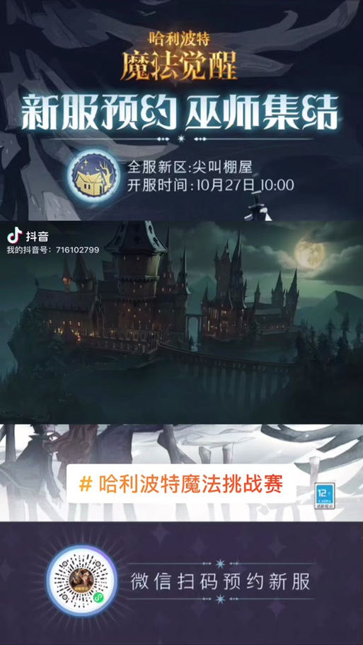 哈利波特新服开服时间