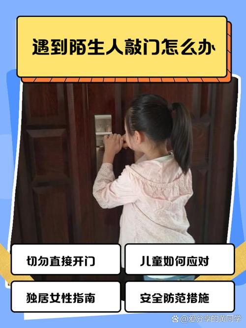 半夜2点有人敲门怎么办