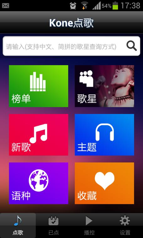 音创点歌系统图标