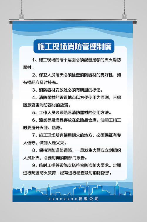 施工现场消防安全管理制度
