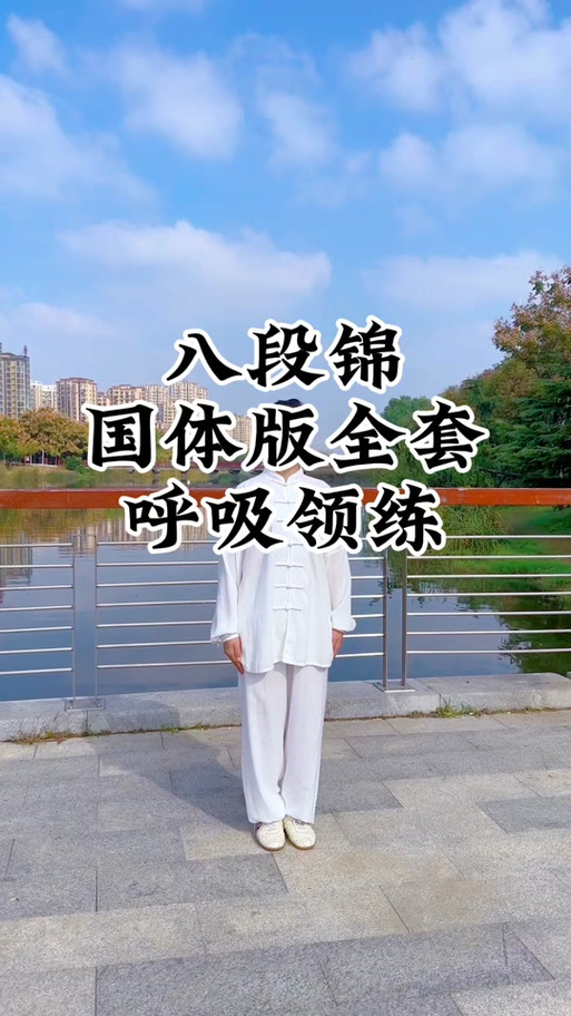 八段锦音乐带口令mp3缩略图