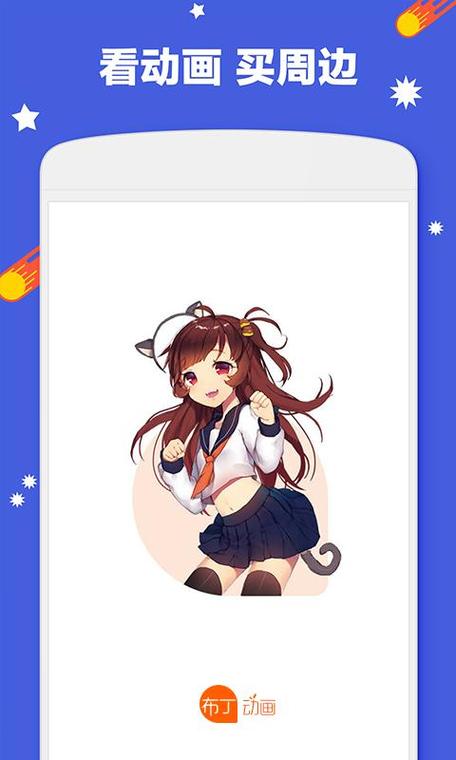 布丁动画下载