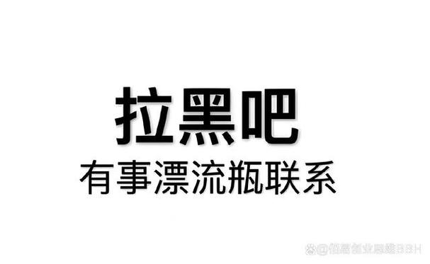 贴吧拉黑对方还能回复