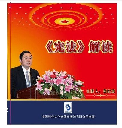 宪法修正案2018解读