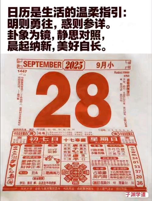 2025年老黄历