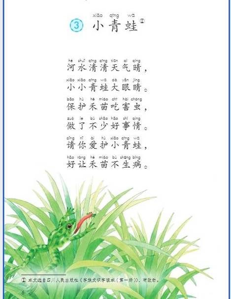 2026部编版一年级下册语文电子课本