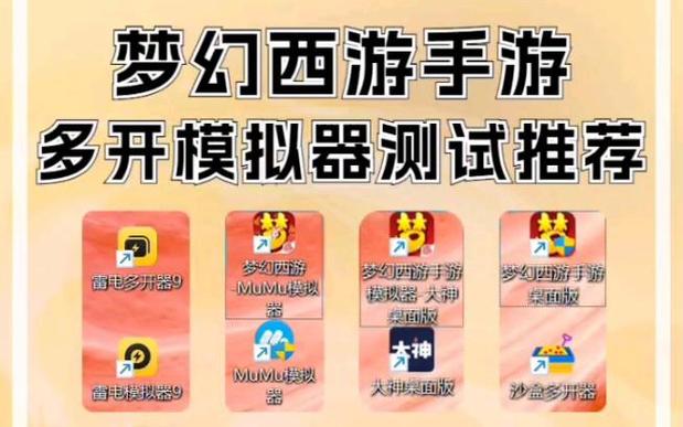梦幻手游多开用什么模拟器
