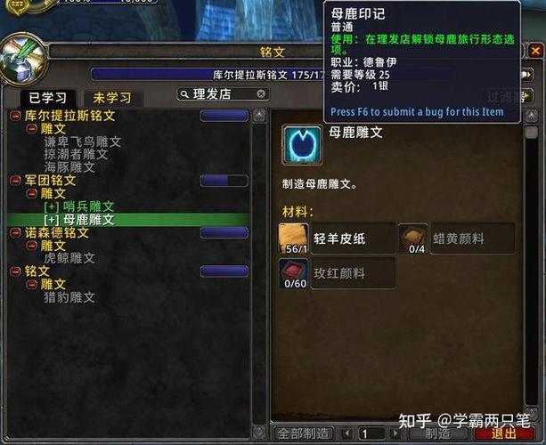 魔兽世界9.0雕文在哪里设置