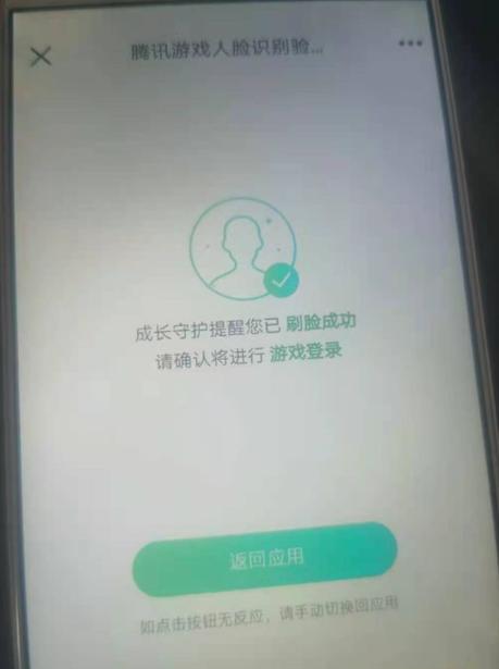 王者荣耀人脸多久自动消失