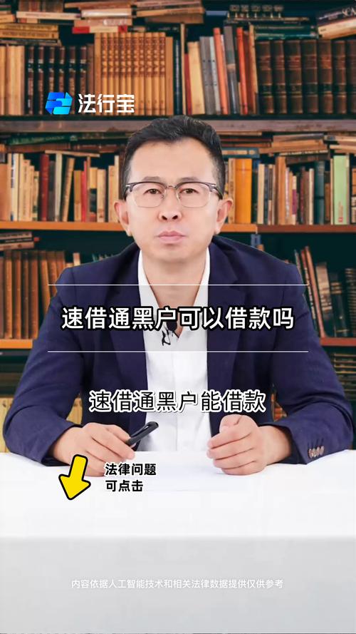 云速贷黑户能下款吗