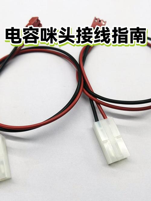 咪头正确接线方法
