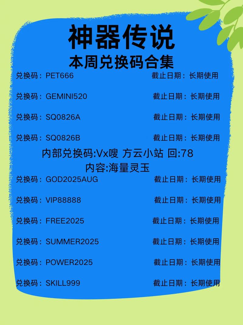 2024神器传说兑换码