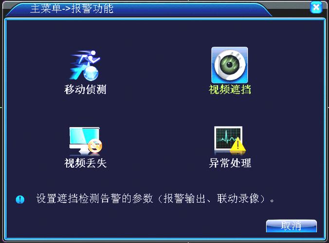 大华录像机移动侦测怎么设置