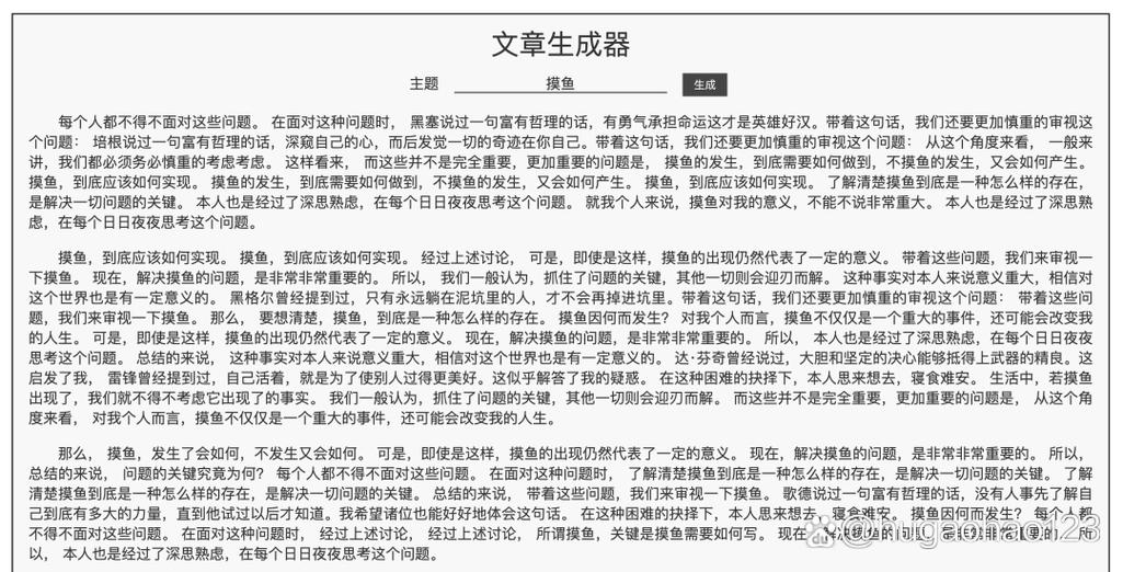 狗屁不通文章生成器怎么用