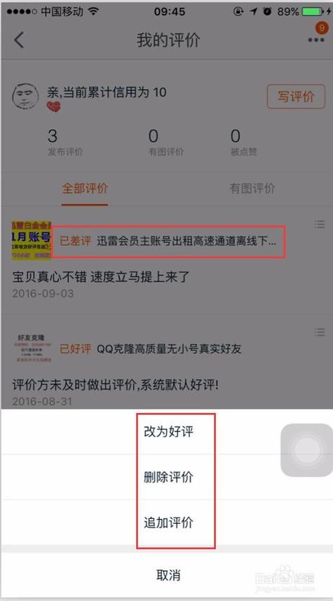 高德如何删除评论截图