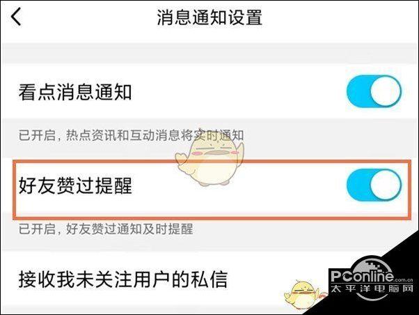 关闭好友点赞提醒的步骤